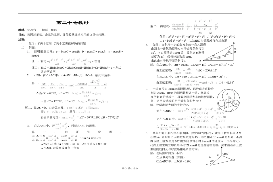 江苏省江阴高级中学高中数学教案：05-平面向量 (23)_第1页