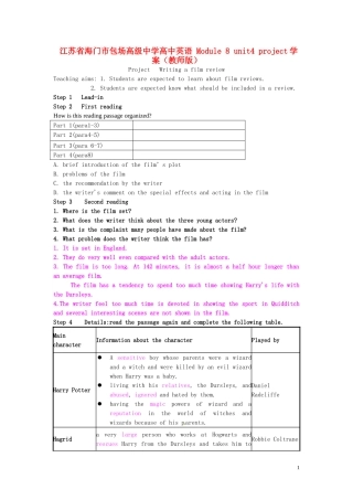 江苏省海门市包场高级中学高中英语 Module 8 unit4 project学案（教师版）