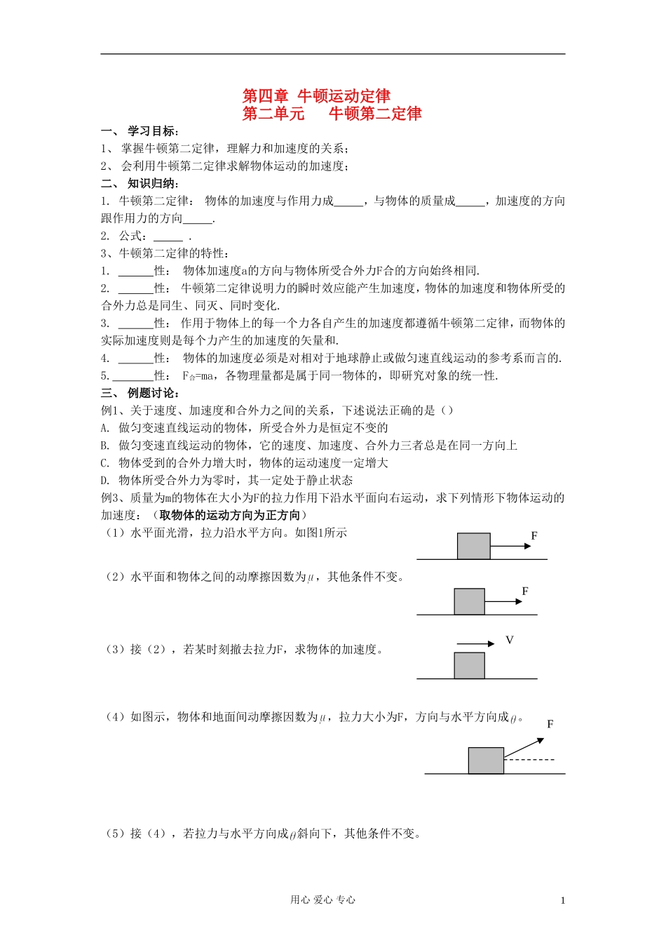 江苏省溧阳市2013届高三物理一轮复习 牛顿运动定律--牛顿第二定律学案 新人教版_第1页