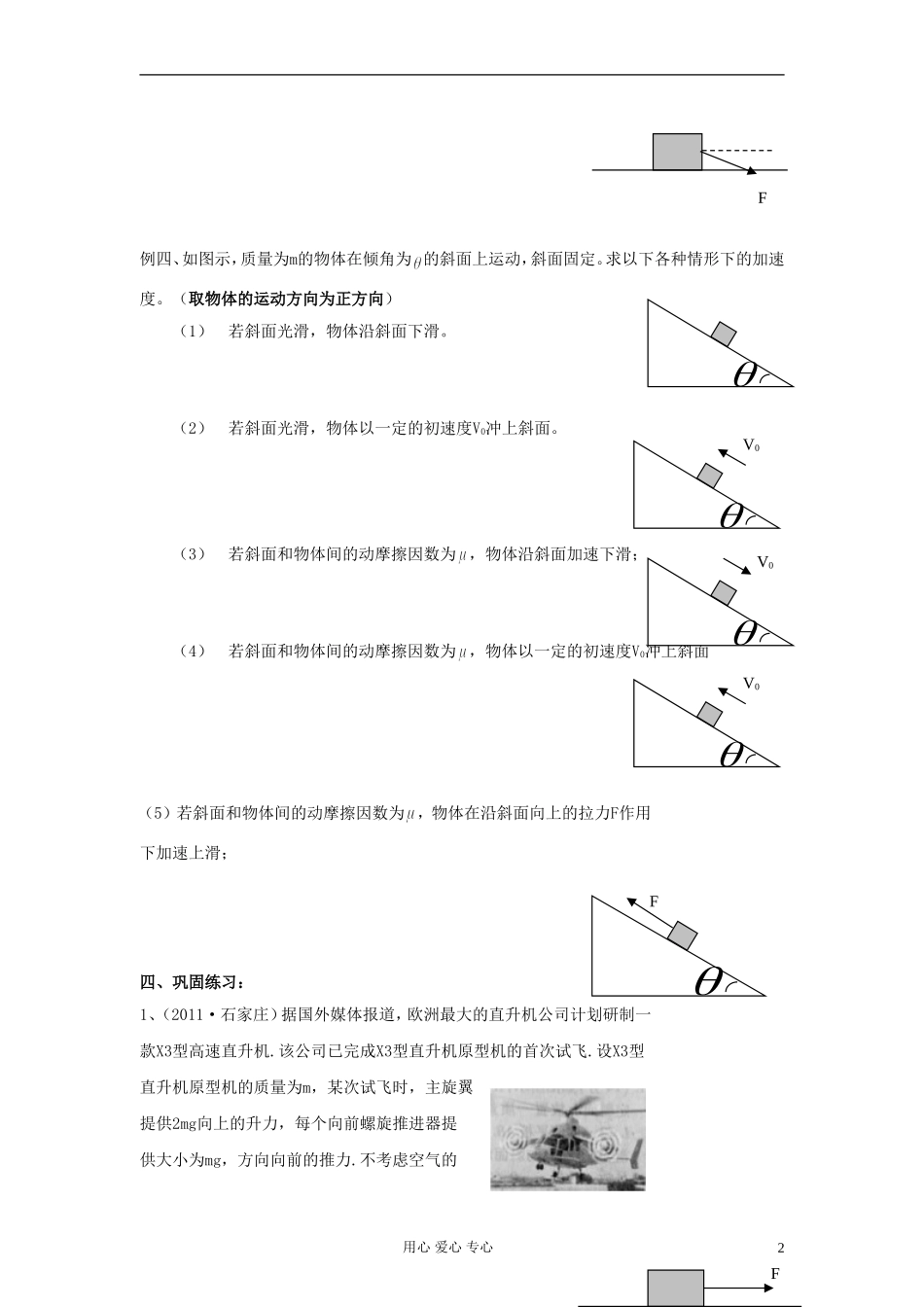 江苏省溧阳市2013届高三物理一轮复习 牛顿运动定律--牛顿第二定律学案 新人教版_第2页