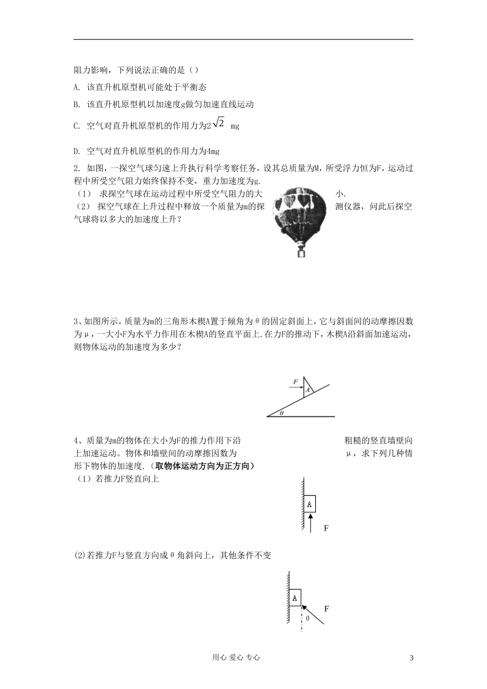 江苏省溧阳市2013届高三物理一轮复习 牛顿运动定律--牛顿第二定律学案 新人教版_第3页