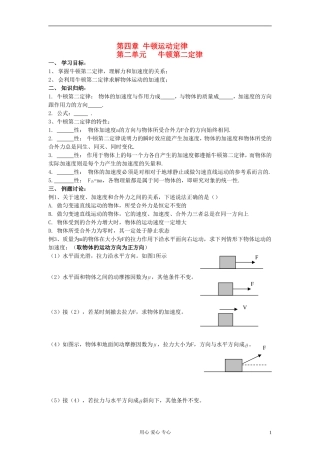 江苏省溧阳市2013届高三物理一轮复习 牛顿运动定律--牛顿第二定律学案 新人教版