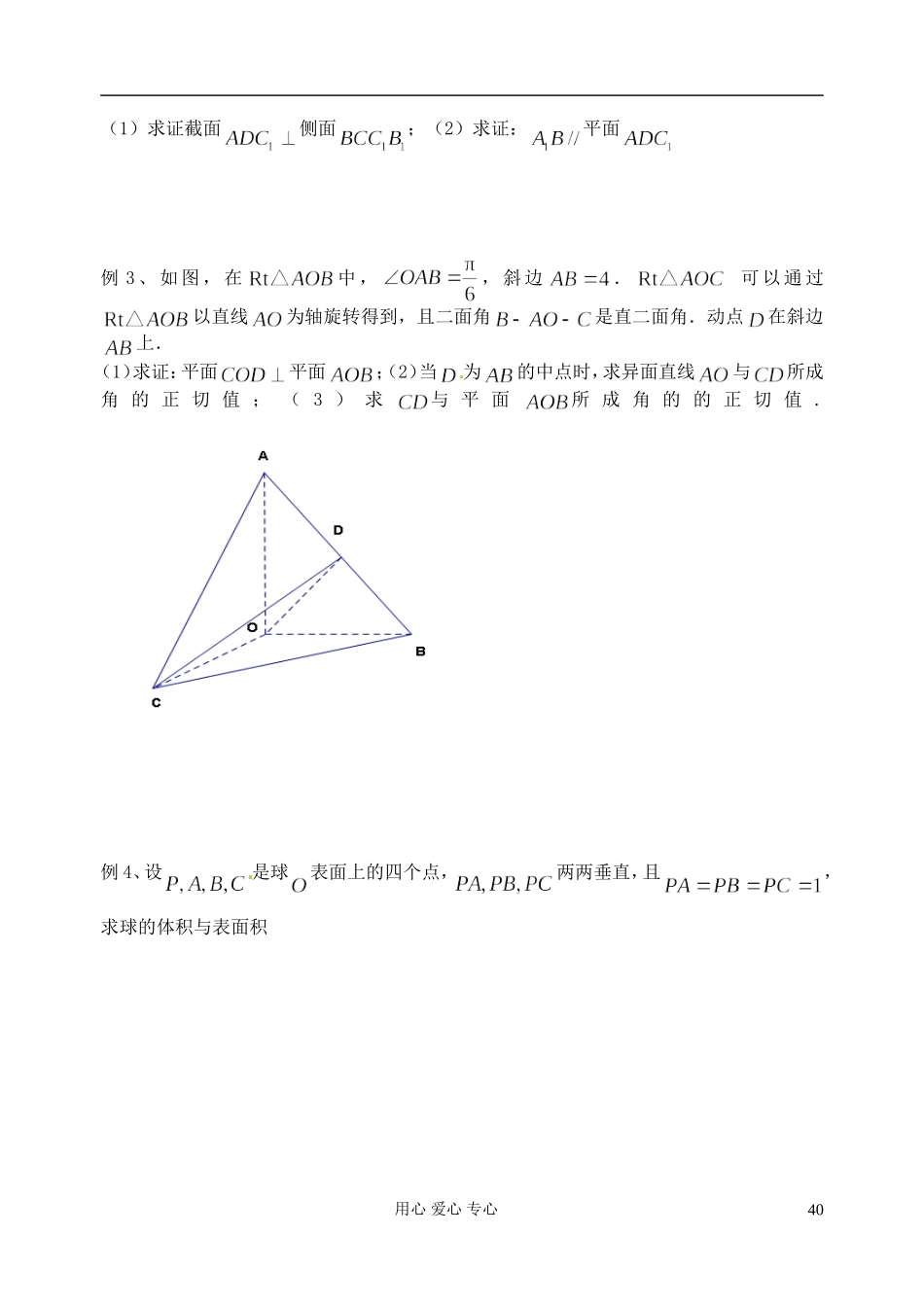 江苏省淮安中学高二数学《立几初步》学案_第2页