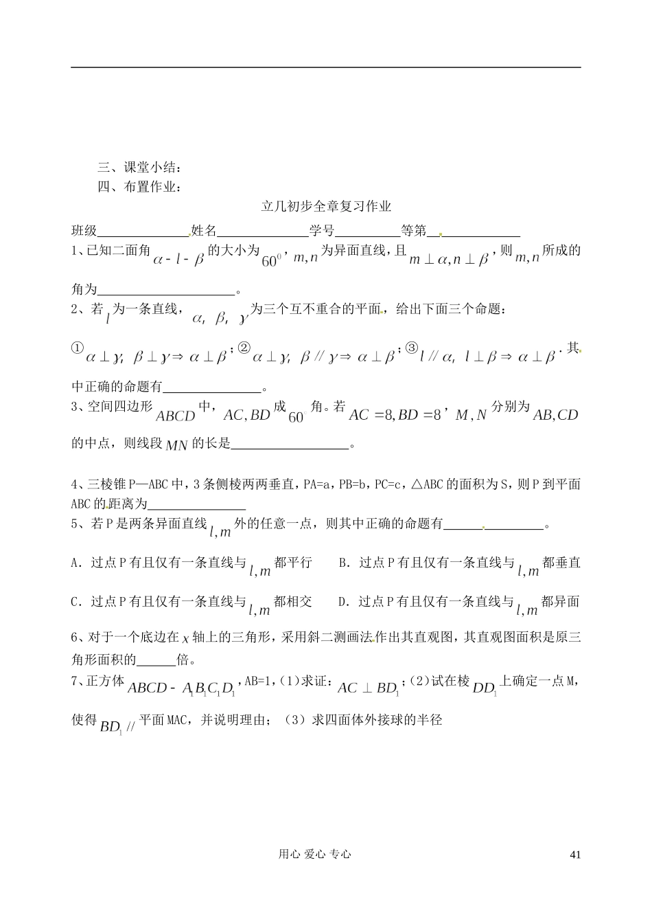 江苏省淮安中学高二数学《立几初步》学案_第3页