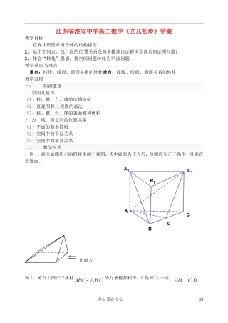 江苏省淮安中学高二数学《立几初步》学案