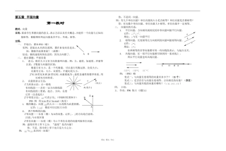 江苏省江阴高级中学高中数学教案：05-平面向量 (24)