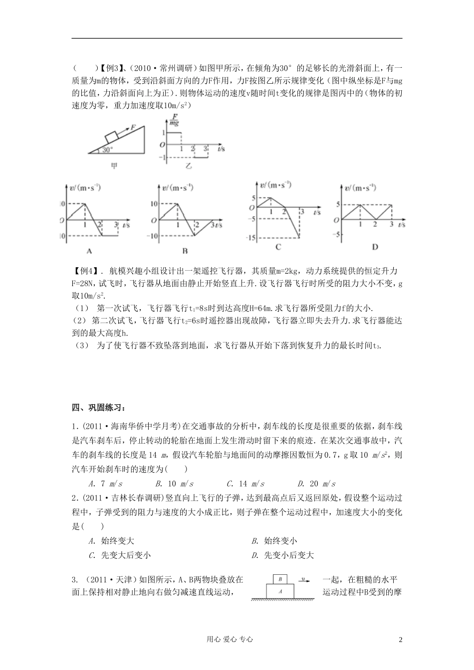 江苏省溧阳市2013届高三物理一轮复习 牛顿运动定律--牛顿第二定律应用1学案 新人教版_第2页
