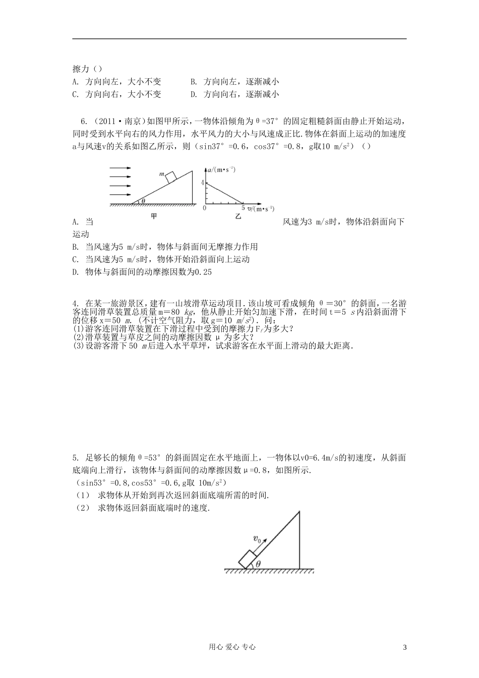 江苏省溧阳市2013届高三物理一轮复习 牛顿运动定律--牛顿第二定律应用1学案 新人教版_第3页