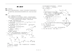 江苏省江阴高级中学高中数学教案：05-平面向量 (25)