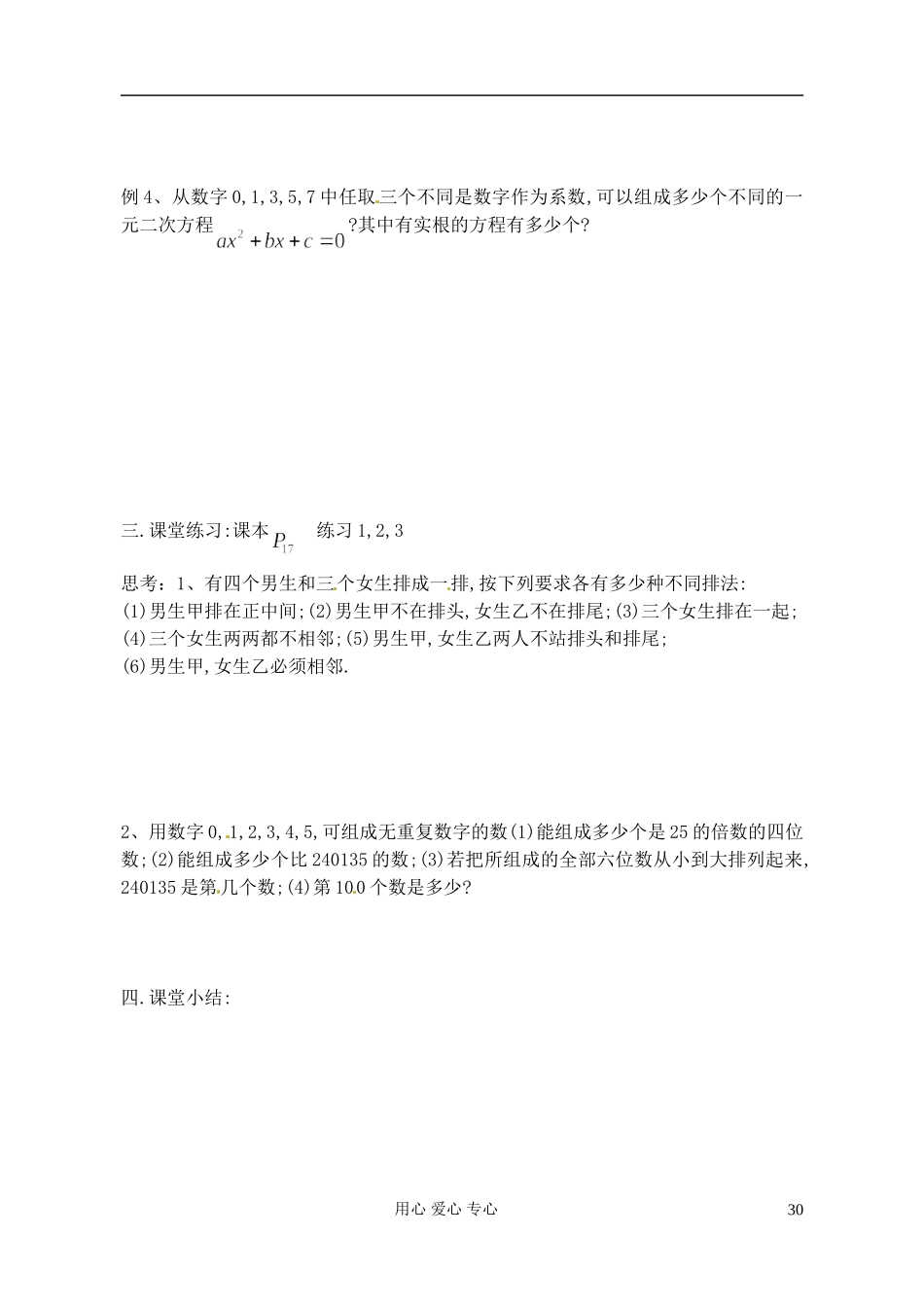 江苏省淮安中学高二数学《排列》学案二_第2页