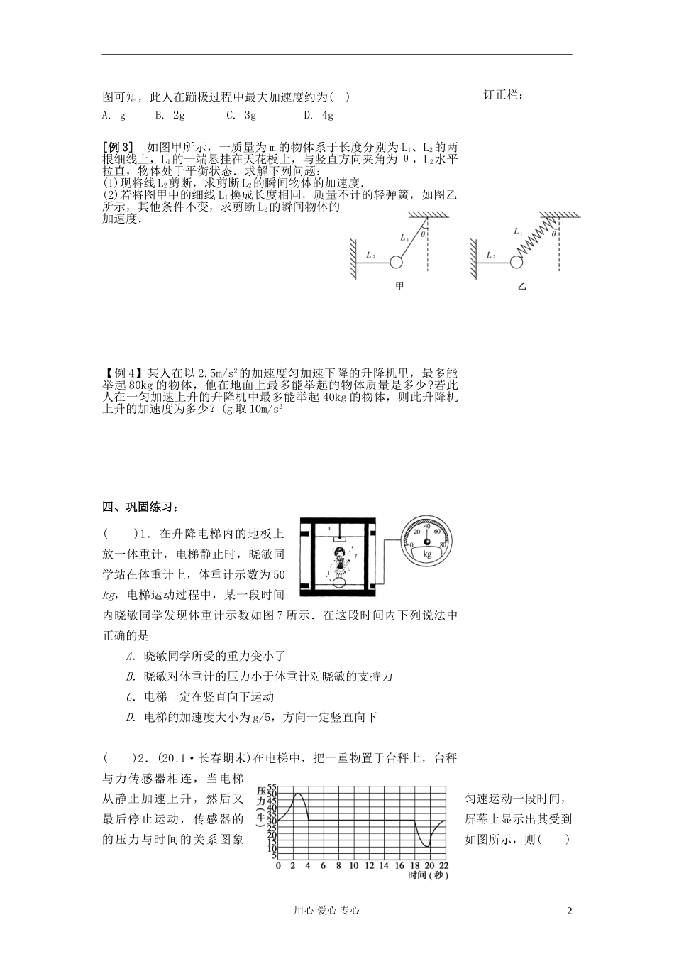 江苏省溧阳市2013届高三物理一轮复习 牛顿运动定律--牛顿第二定律应用2学案 新人教版_第2页