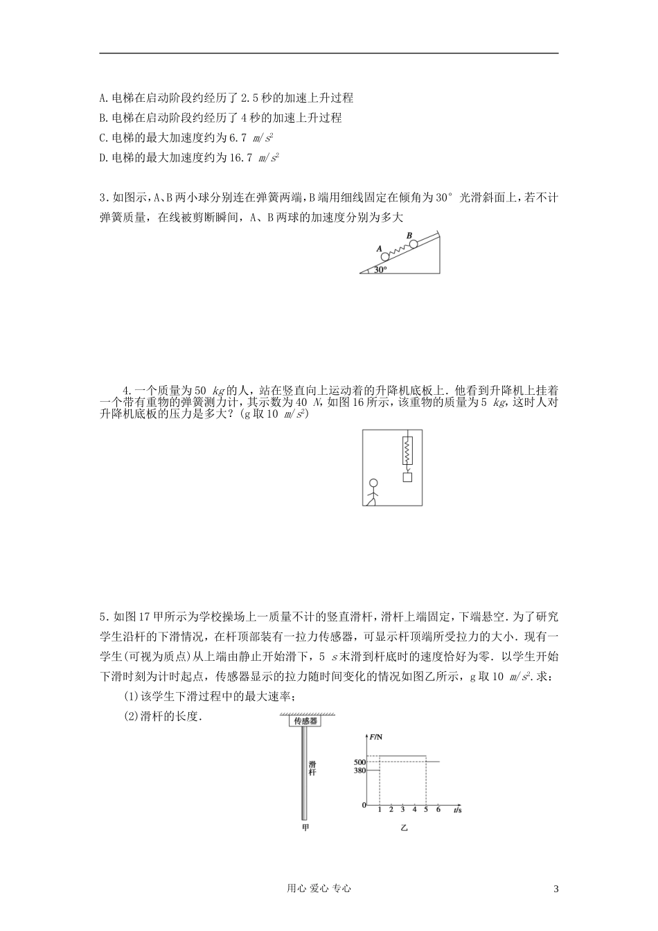 江苏省溧阳市2013届高三物理一轮复习 牛顿运动定律--牛顿第二定律应用2学案 新人教版_第3页