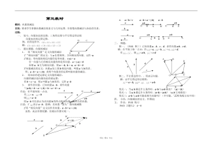 江苏省江阴高级中学高中数学教案：05-平面向量 (26)
