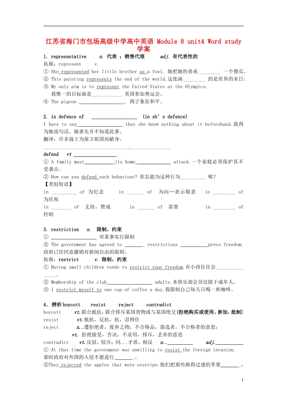 江苏省海门市包场高级中学高中英语 Module 8 unit4 Word study学案 _第1页