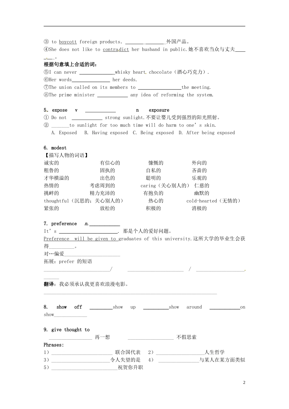江苏省海门市包场高级中学高中英语 Module 8 unit4 Word study学案 _第2页
