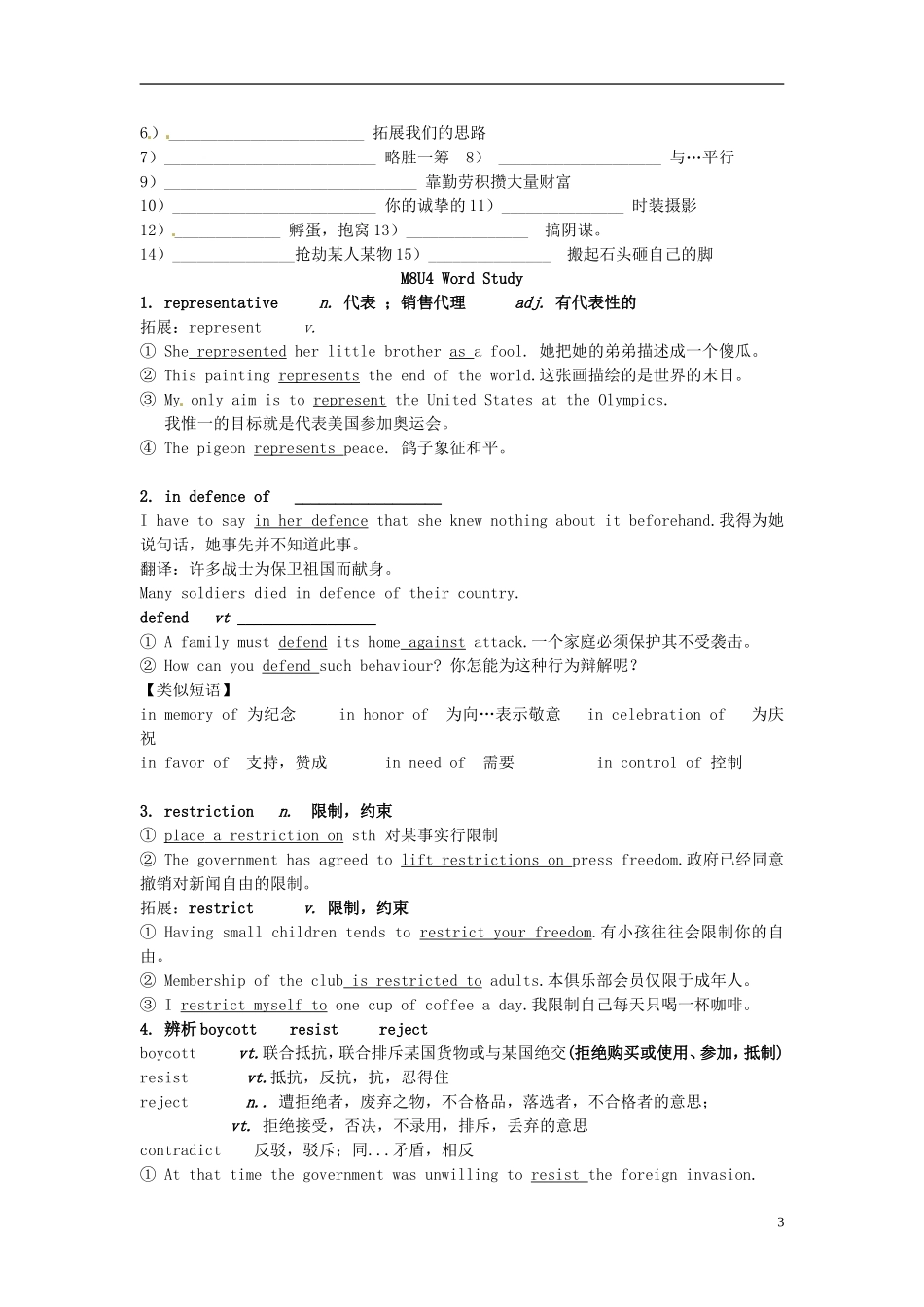 江苏省海门市包场高级中学高中英语 Module 8 unit4 Word study学案 _第3页