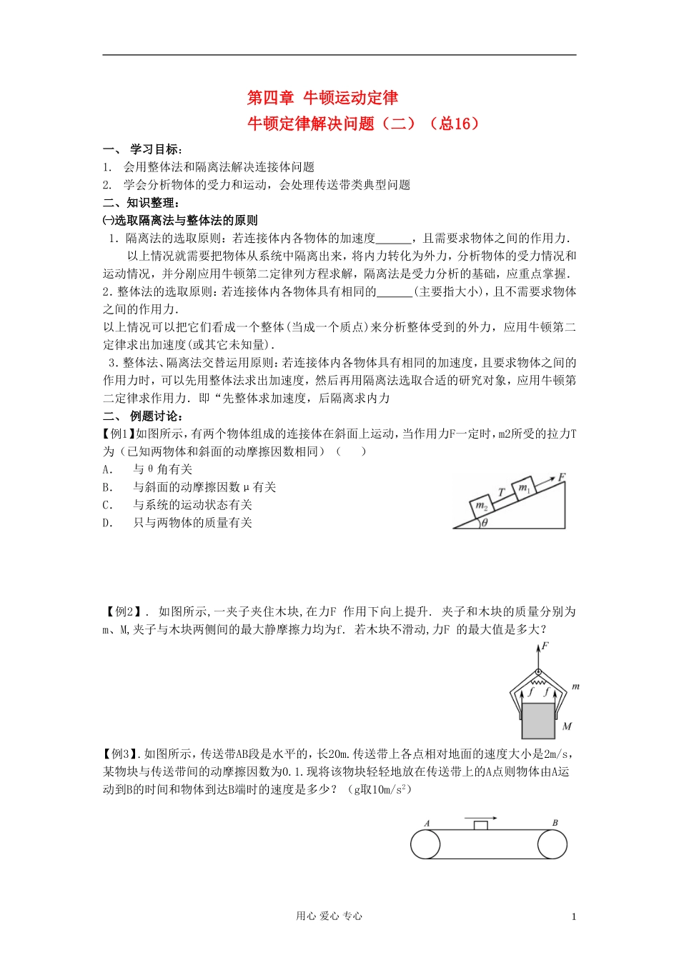 江苏省溧阳市2013届高三物理一轮复习 牛顿运动定律--牛顿第二定律应用3学案 新人教版_第1页