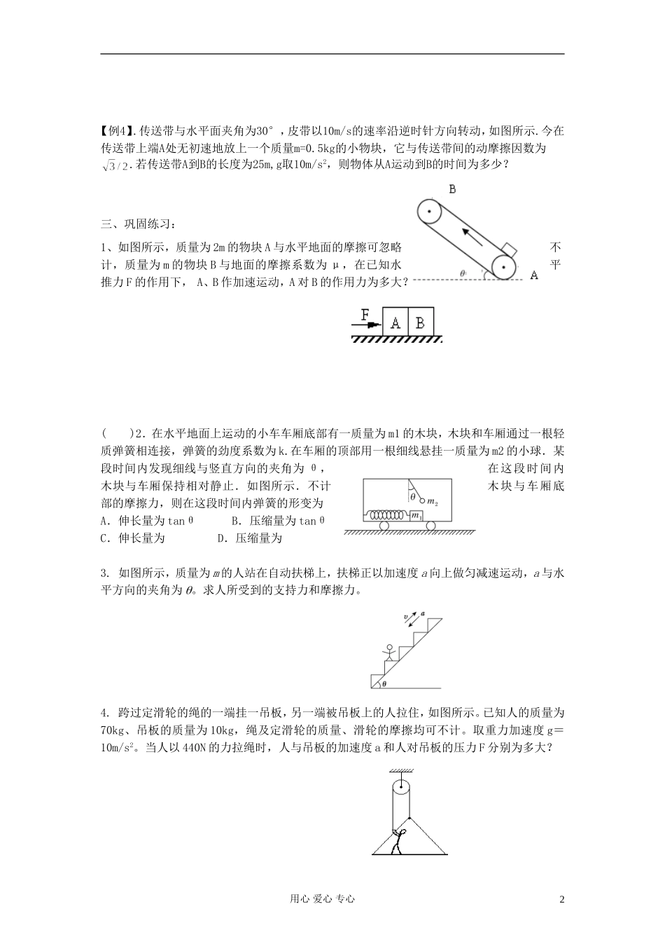 江苏省溧阳市2013届高三物理一轮复习 牛顿运动定律--牛顿第二定律应用3学案 新人教版_第2页