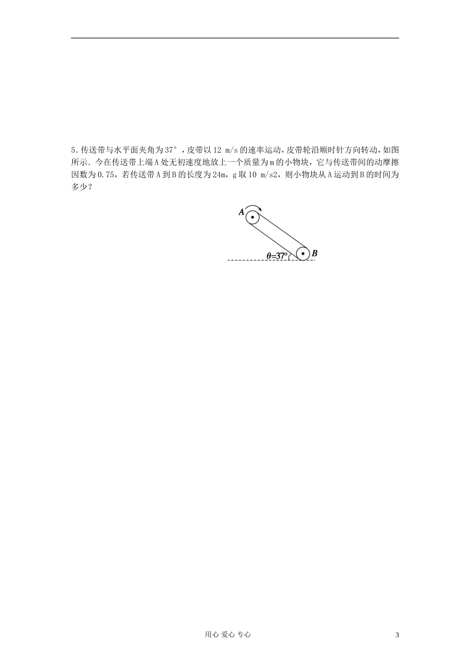 江苏省溧阳市2013届高三物理一轮复习 牛顿运动定律--牛顿第二定律应用3学案 新人教版_第3页