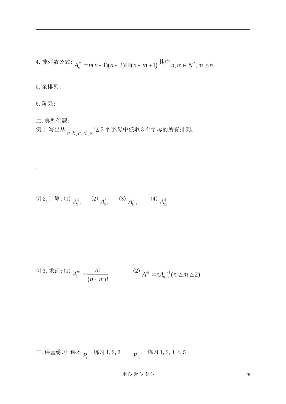 江苏省淮安中学高二数学《排列》学案一_第2页