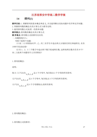 江苏省淮安中学高二数学《排列》学案一