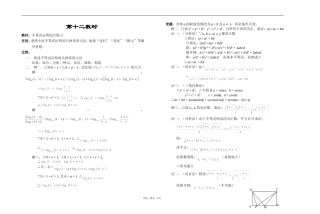 江苏省江阴高级中学高中数学教案：06-不等式 (1)