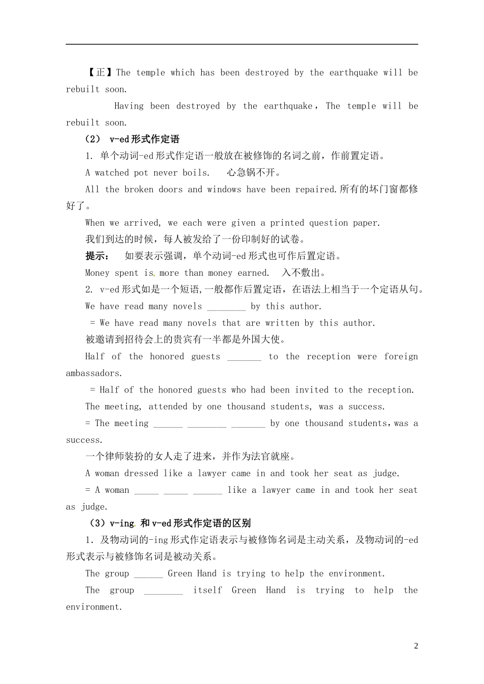 江苏省淮安中学II部高二英语 M7U4 grammar（1）导学案 牛津译林版_第2页
