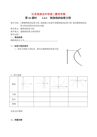 江苏省淮安中学高二数学《抛物线的标准方程》学案