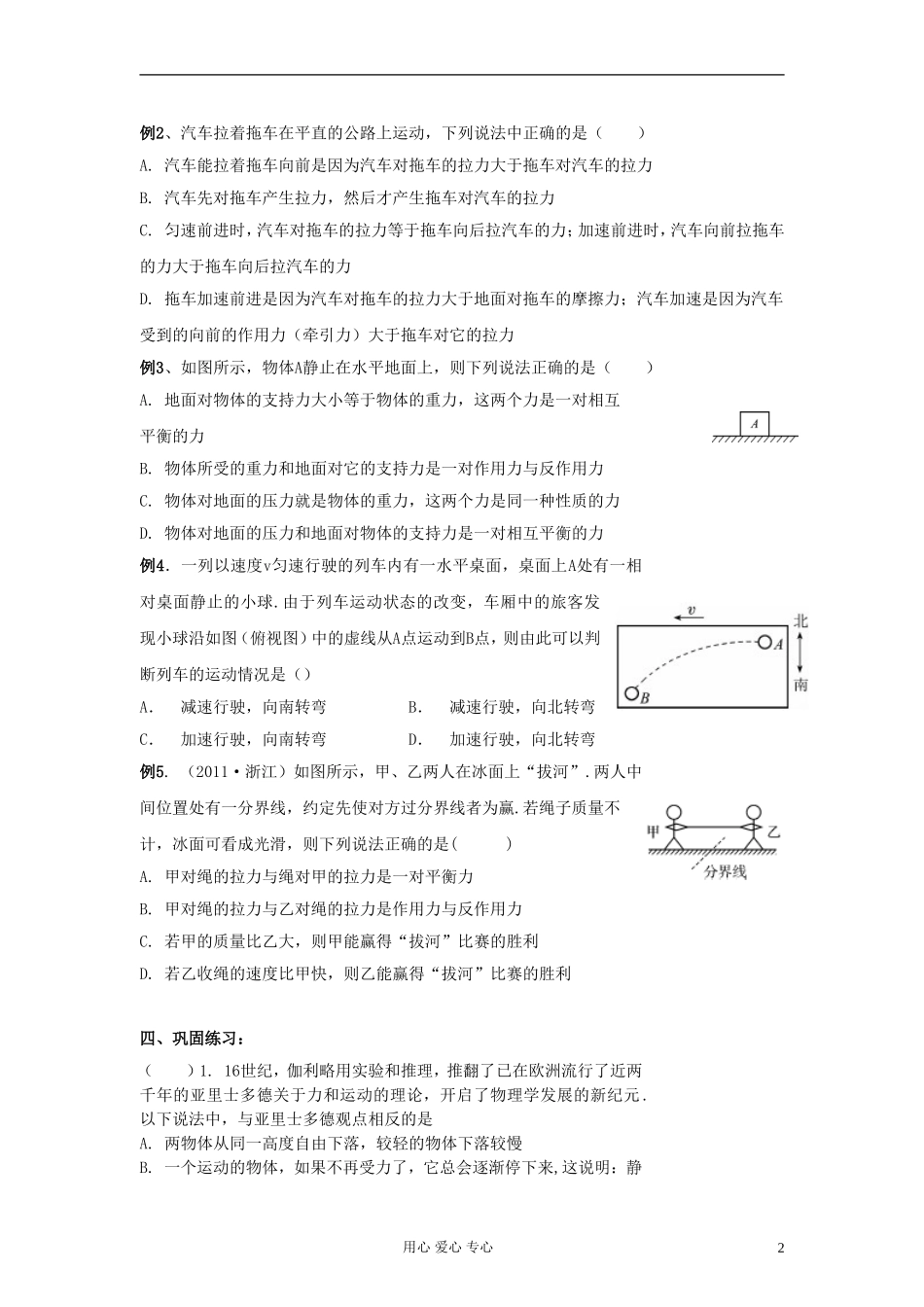 江苏省溧阳市2013届高三物理一轮复习 牛顿运动定律--牛顿第一定律、第三定律学案 新人教版_第2页
