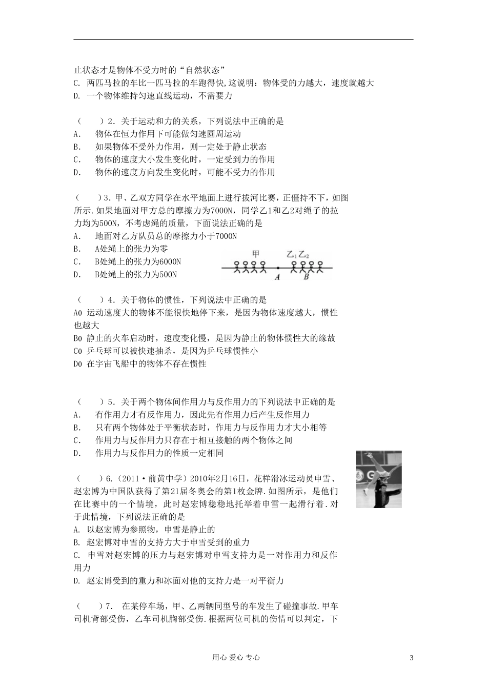 江苏省溧阳市2013届高三物理一轮复习 牛顿运动定律--牛顿第一定律、第三定律学案 新人教版_第3页
