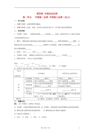 江苏省溧阳市2013届高三物理一轮复习 牛顿运动定律--牛顿第一定律、第三定律学案 新人教版