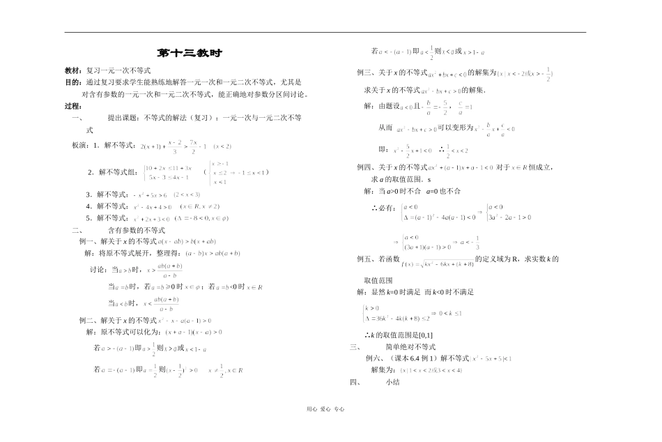 江苏省江阴高级中学高中数学教案：06-不等式 (2)_第1页