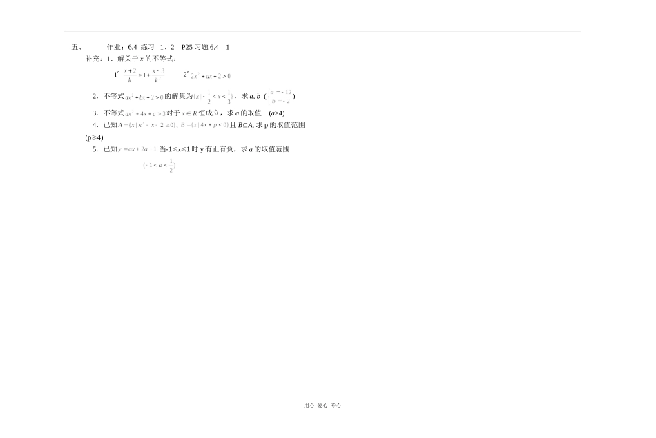 江苏省江阴高级中学高中数学教案：06-不等式 (2)_第2页