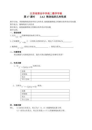 江苏省淮安中学高二数学《抛物线的几何性质》学案