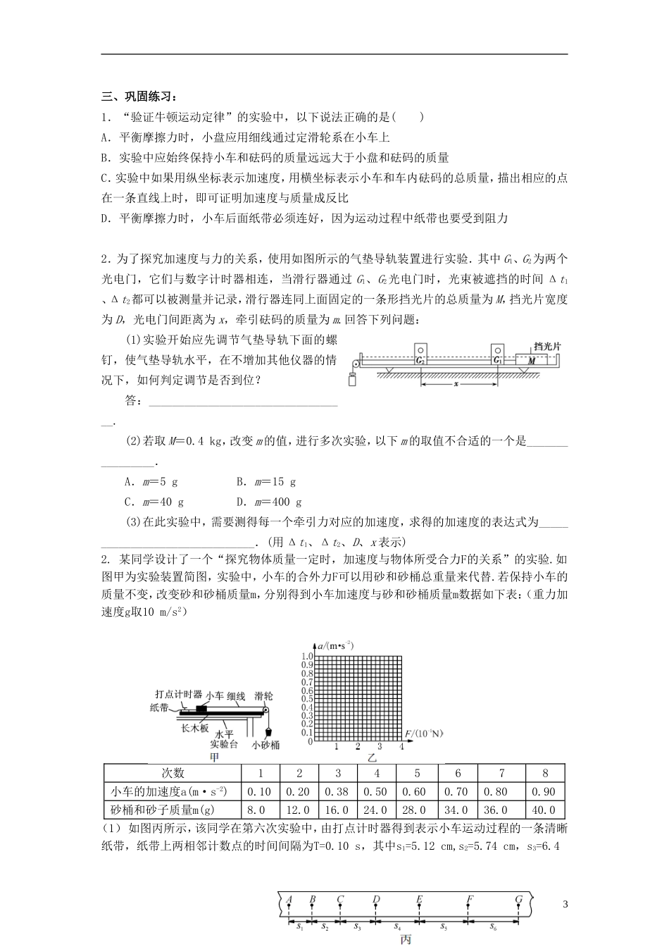 江苏省溧阳市2013届高三物理一轮复习 牛顿运动定律--实验 验证牛顿第二定律学案 新人教版_第3页
