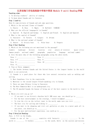江苏省海门市包场高级中学高中英语 Module 9 unit1 Reading学案 