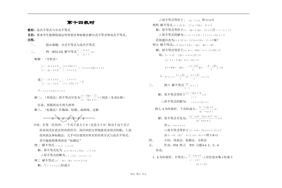江苏省江阴高级中学高中数学教案：06-不等式 (3)_第1页