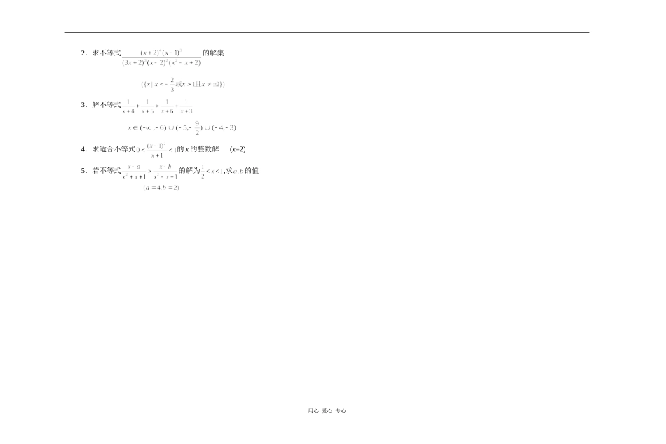 江苏省江阴高级中学高中数学教案：06-不等式 (3)_第2页