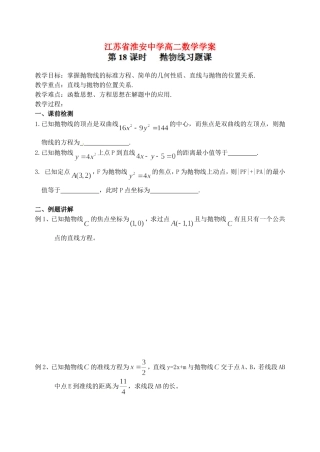 江苏省淮安中学高二数学《抛物线的习题课》学案