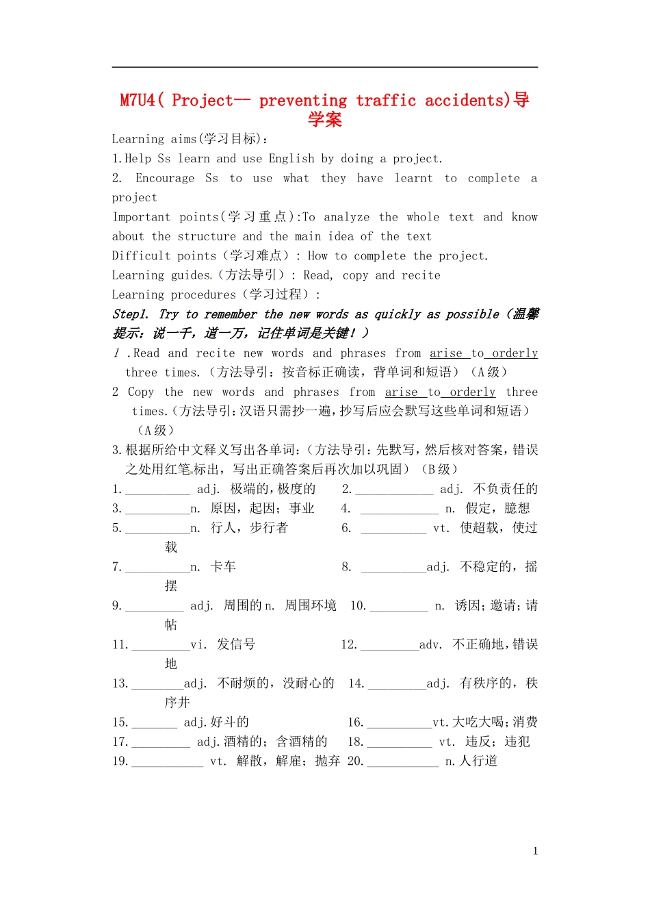江苏省淮安中学II部高二英语 M7U4 project导学案 牛津译林版_第1页