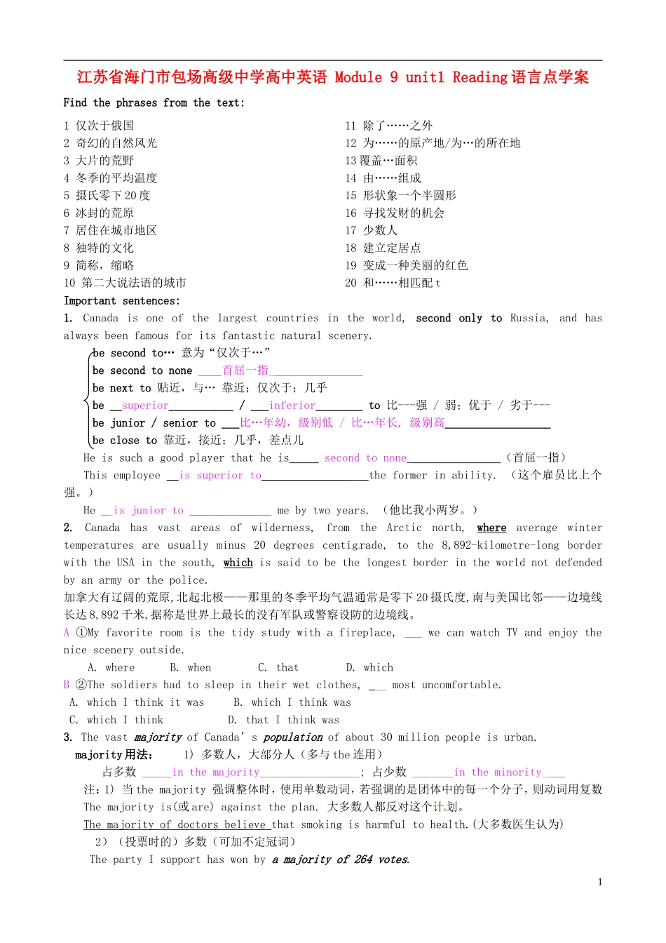 江苏省海门市包场高级中学高中英语 Module 9 unit1 Reading语言点学案 _第1页