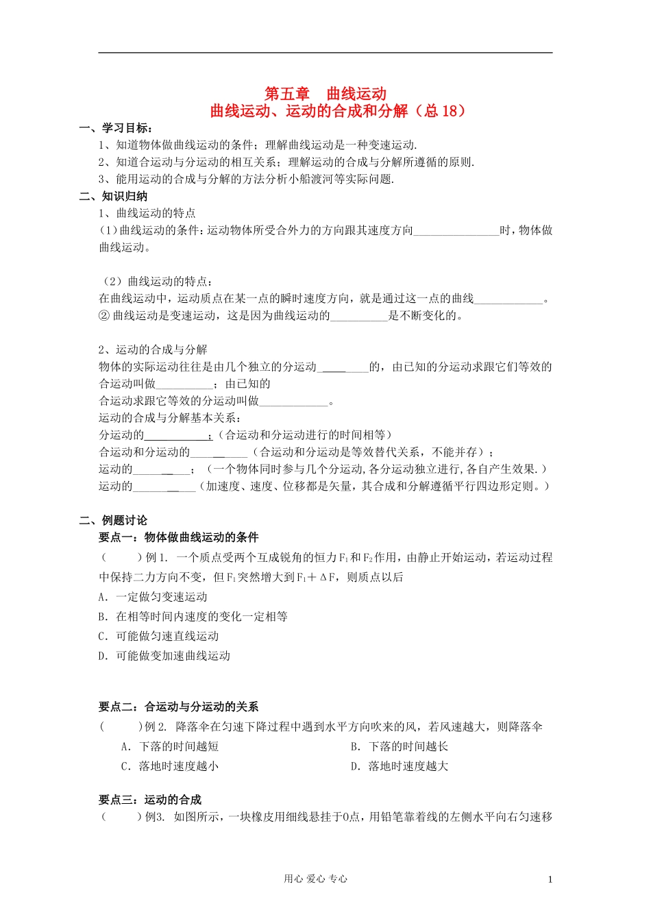 江苏省溧阳市2013届高三物理一轮复习 曲线运动1学案 新人教版_第1页