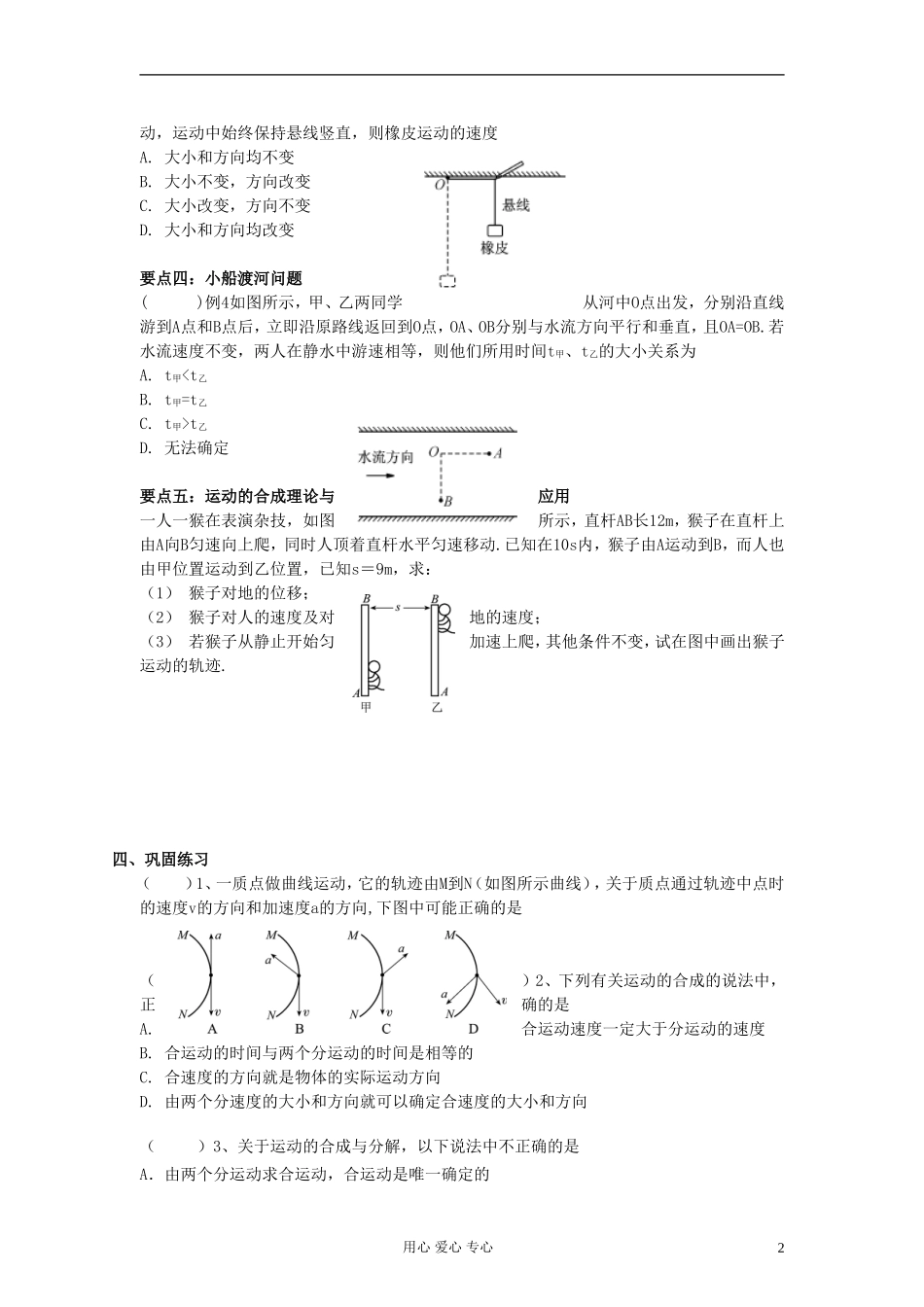 江苏省溧阳市2013届高三物理一轮复习 曲线运动1学案 新人教版_第2页