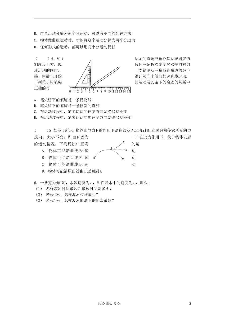 江苏省溧阳市2013届高三物理一轮复习 曲线运动1学案 新人教版_第3页
