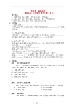 江苏省溧阳市2013届高三物理一轮复习 曲线运动1学案 新人教版