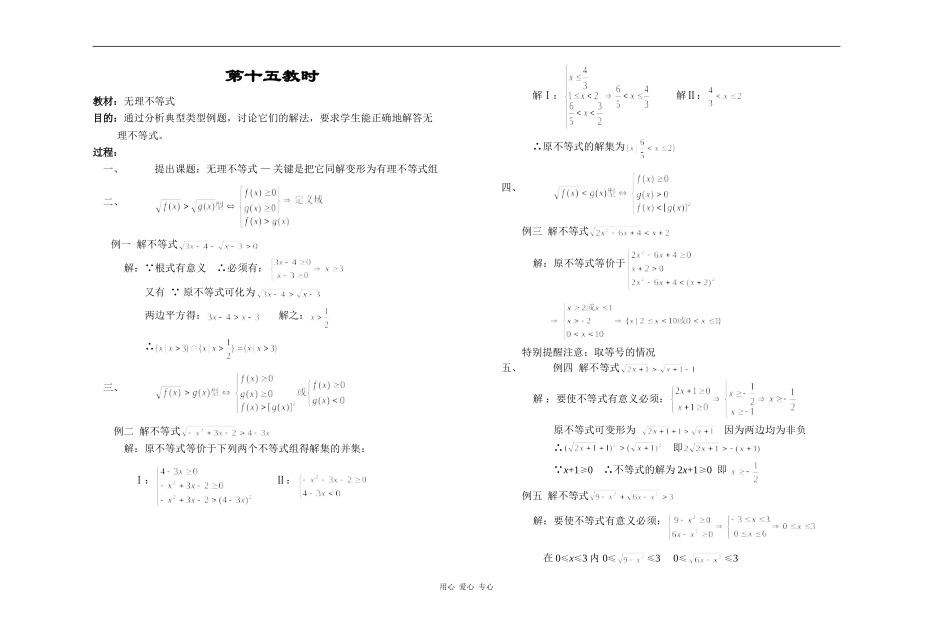 江苏省江阴高级中学高中数学教案：06-不等式 (4)_第1页