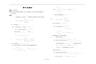 江苏省江阴高级中学高中数学教案：06-不等式 (4)