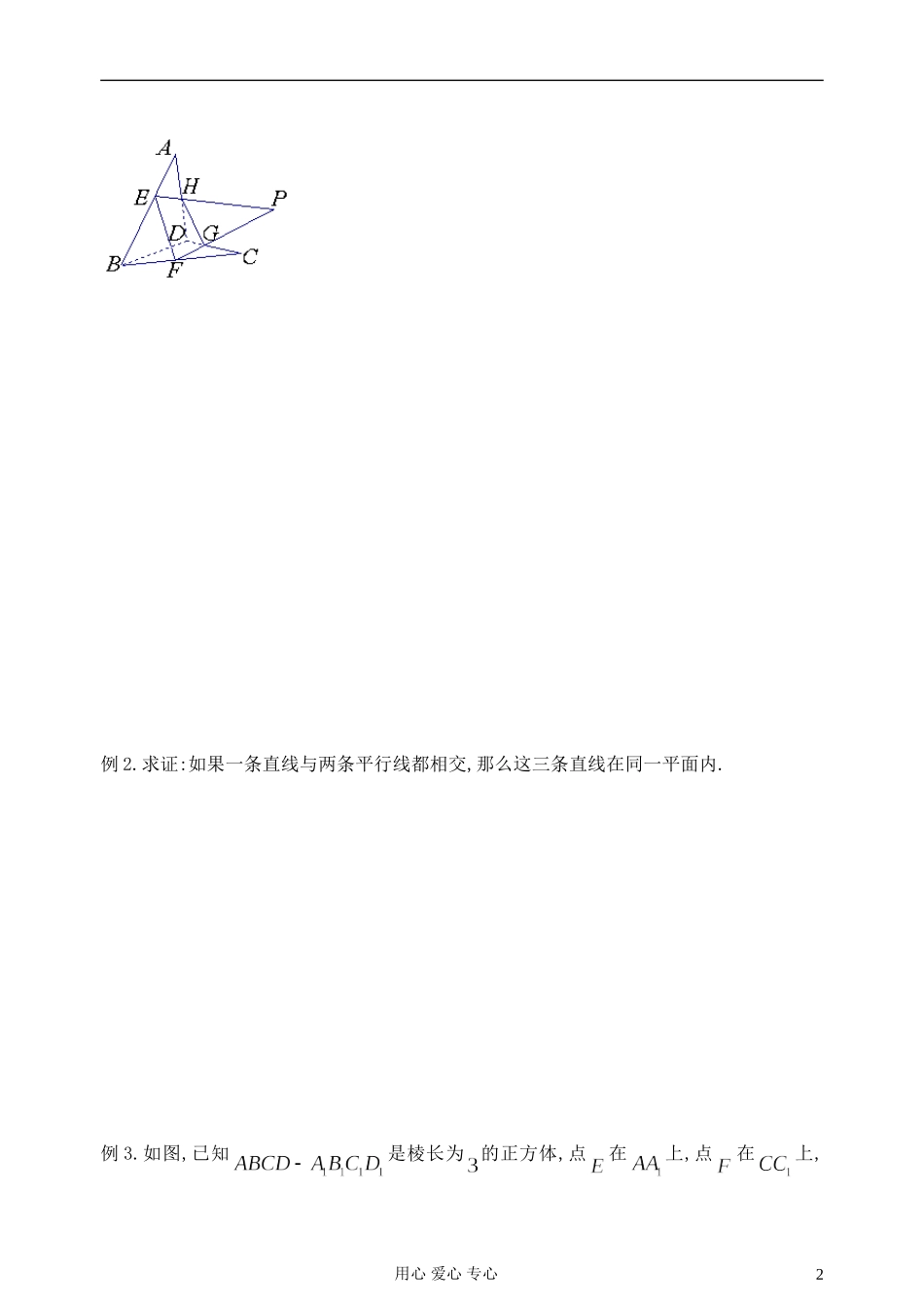 江苏省淮安中学高二数学《平面、空间两直线的位置关系》学案_第2页