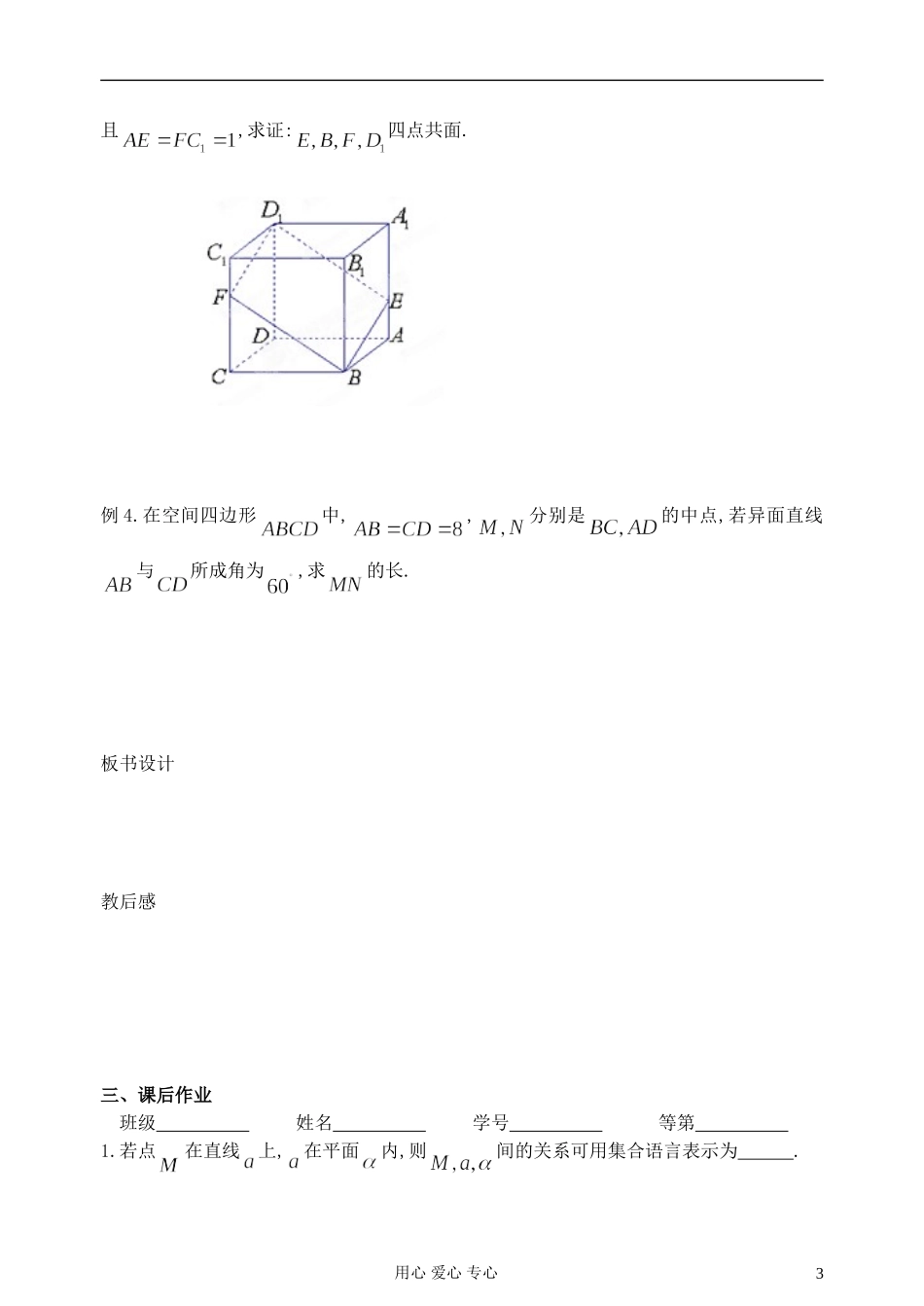 江苏省淮安中学高二数学《平面、空间两直线的位置关系》学案_第3页
