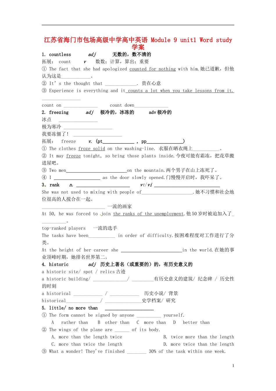 江苏省海门市包场高级中学高中英语 Module 9 unit1 Word study学案 _第1页